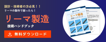 リーマ製造技術ハンドブック